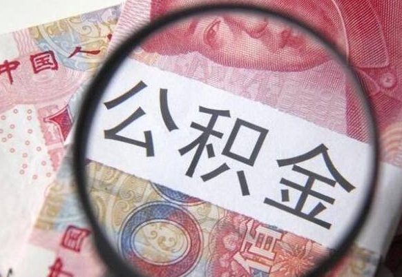 张家口离职了封存的公积金怎么提取（离职后公积金封存如何提取）
